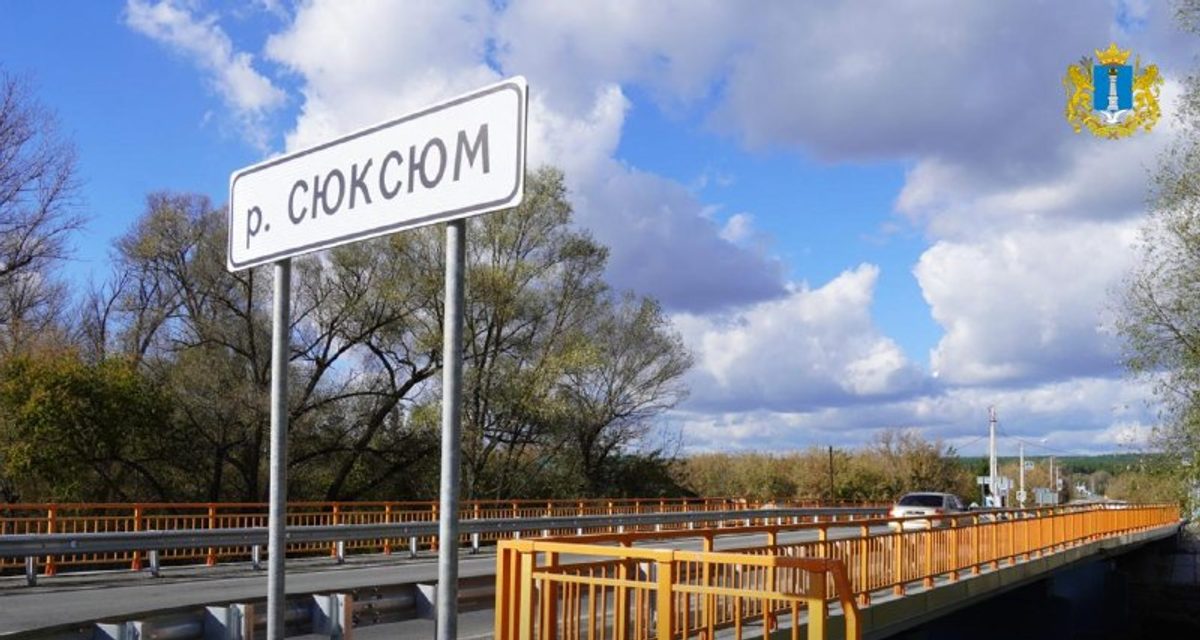 После капремонта открыли мост через Сюксюм, связавший сёла с Инзой