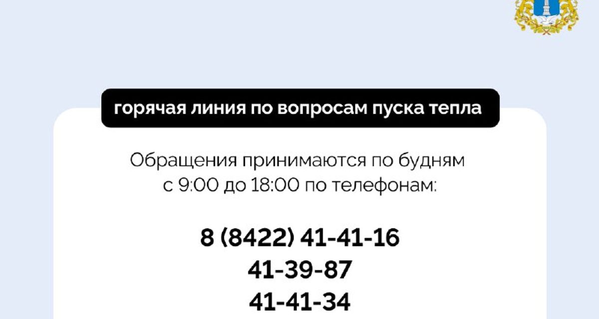 В Ульяновской области до 20 октября принимают жалобы на проблемы с отоплением